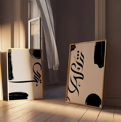 « Shukran Lillah » Noir et Or