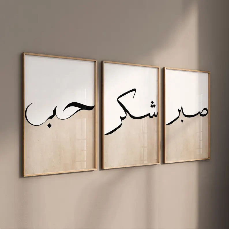 Trio Calligraphie Islamique – Allahu Akbar, Alhamdulillah, Subhanallah